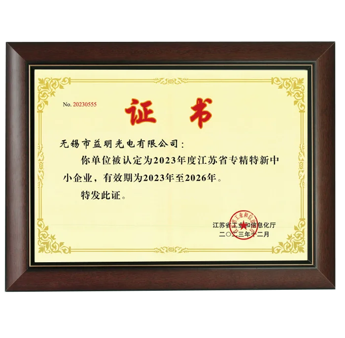 专精特新证书