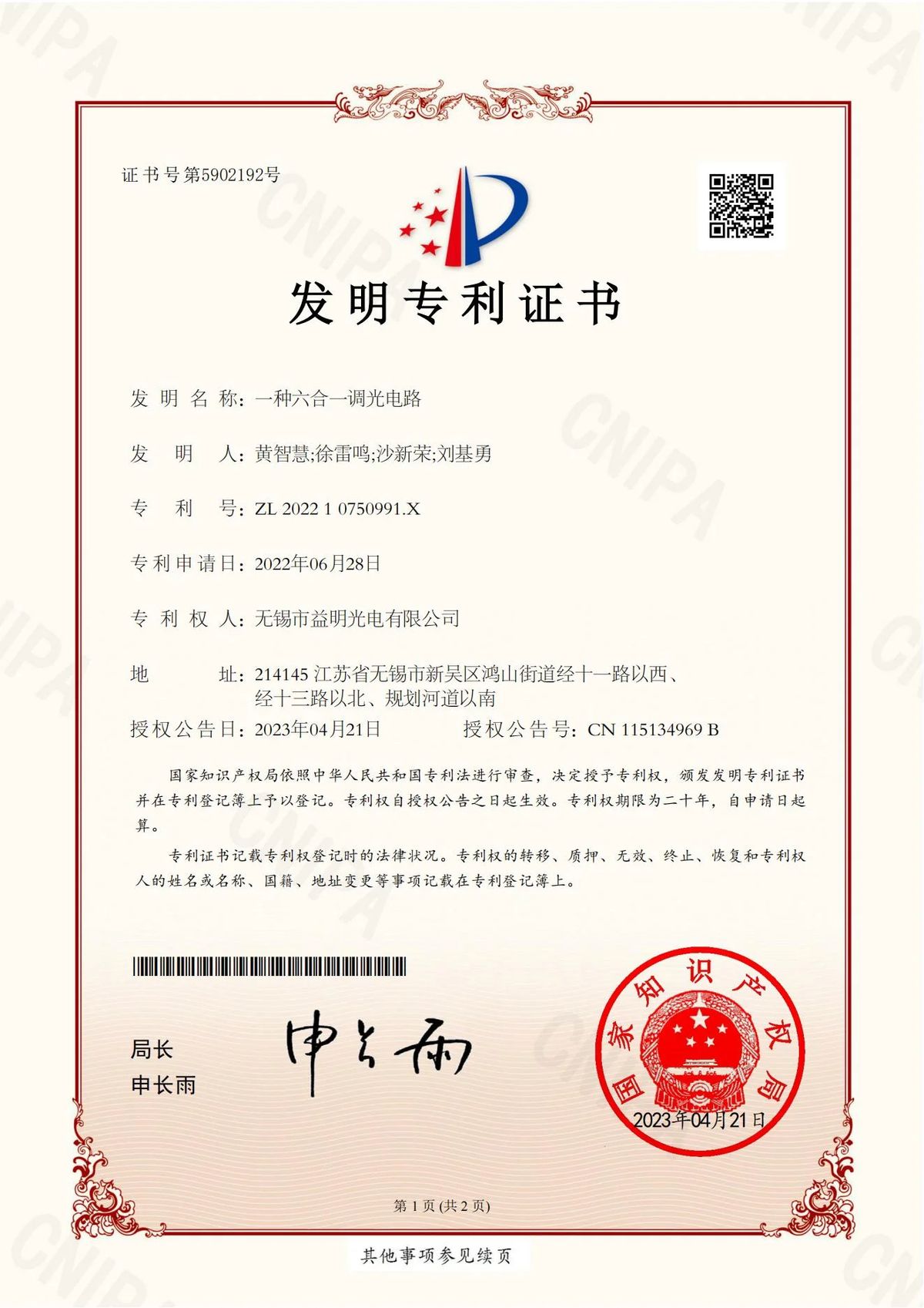 ZL 2022 1 0750991.X Six-in-one dimming circuit — Invention Patent Certificate