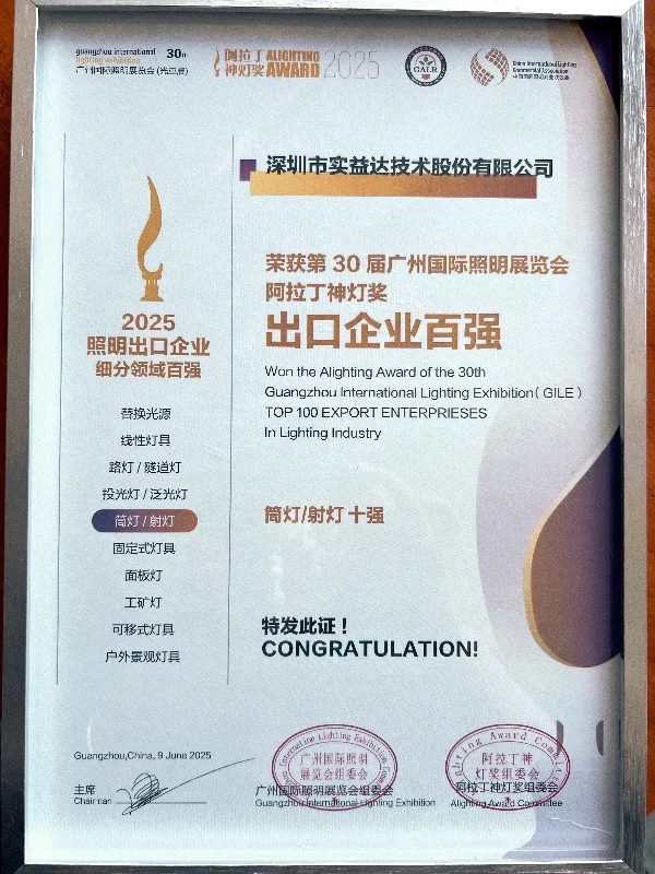 荣耀加冕！Sea Star 荣获 Alighting Award“十大嵌入式灯/射灯”大奖